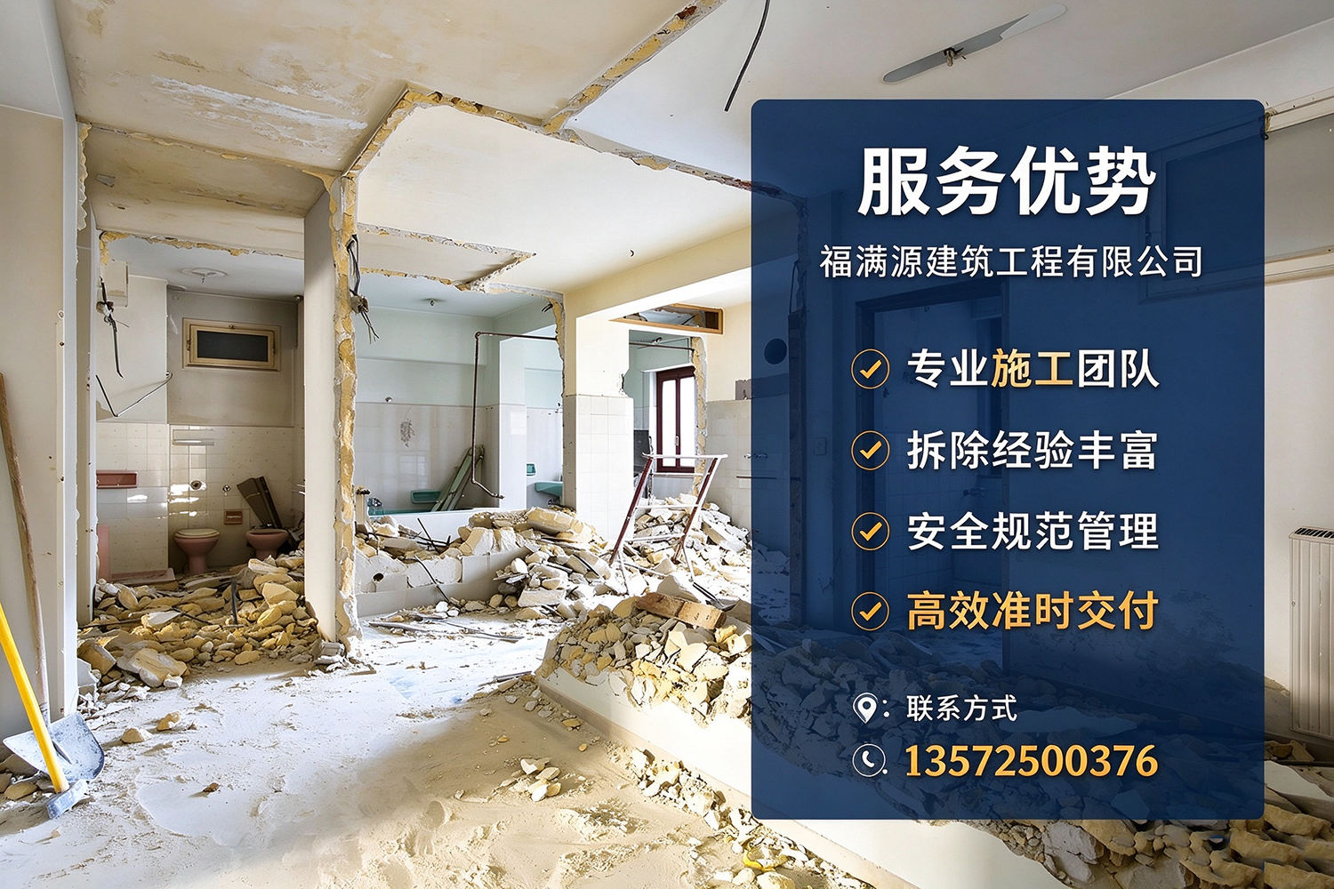 福满源建筑工程·滨海站